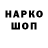 Codein напиток Lean (лин) Alexander Scheermann
