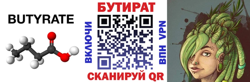 Купить  Ишим  Бутират бутик 