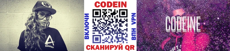 Кодеин Purple Drank Купить Ишим